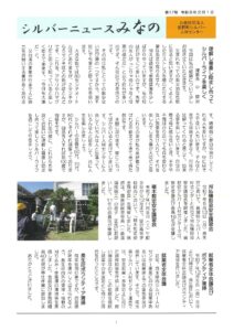 シルバ－ニュ－スみなの第17号